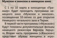 Мужское и женское в немецком кино