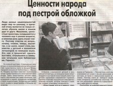Мищенко, О. Ценности народа под пёстрой обложкой