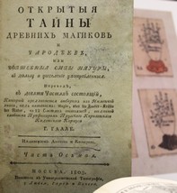 Познавательная лекция «Тайны забытых книг»