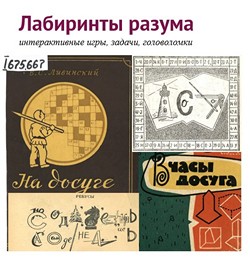Лабиринты разума (2024 г.)