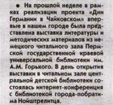 Короткой строкой: [выставка литературы из фонда перм. Немец. читал. зала в г. Чайковском]