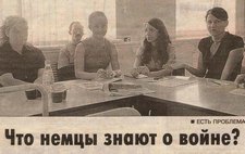 Коломина, Н. Что немцы знают о войне?